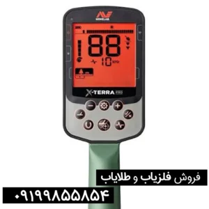 فلزیاب بوقی اکسترا پرو ماینلب