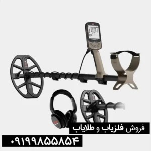 فلزیاب اکسترا الیت