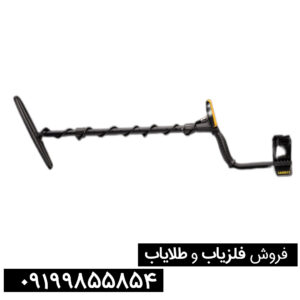 خرید وفروش فلزیاب در مای فلزیاب 09199855854