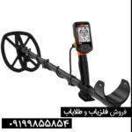 فلزیاب گرت اپکس امریکا