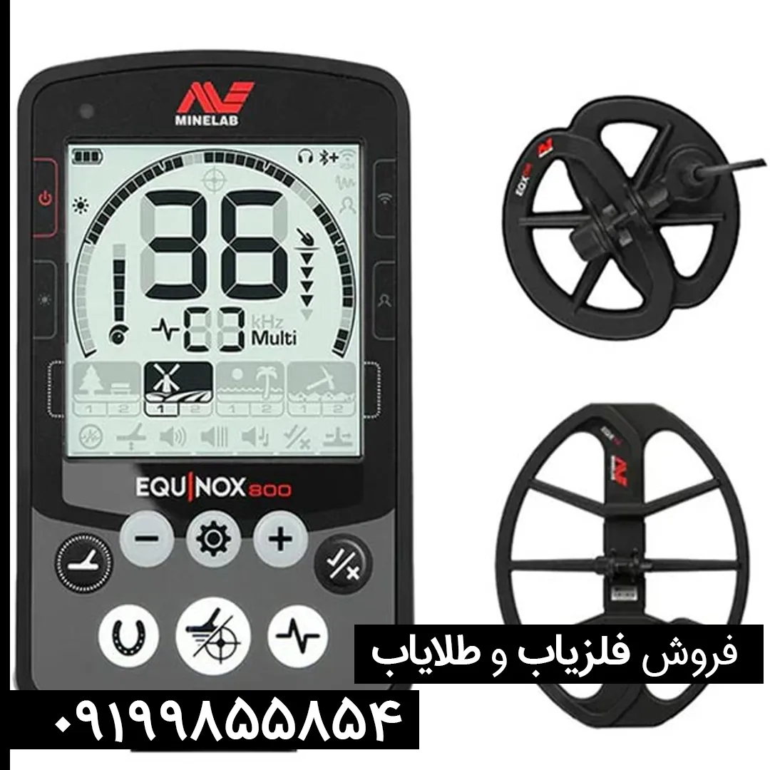 فلزیاب اکوناکس 800