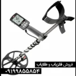 فلزیاب اکوناکس 800