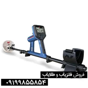 فلزیاب گلد مانستر 2000