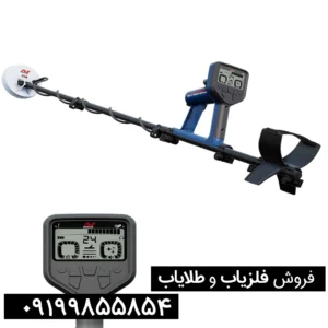 فلزیاب گلد مانستر 2000
