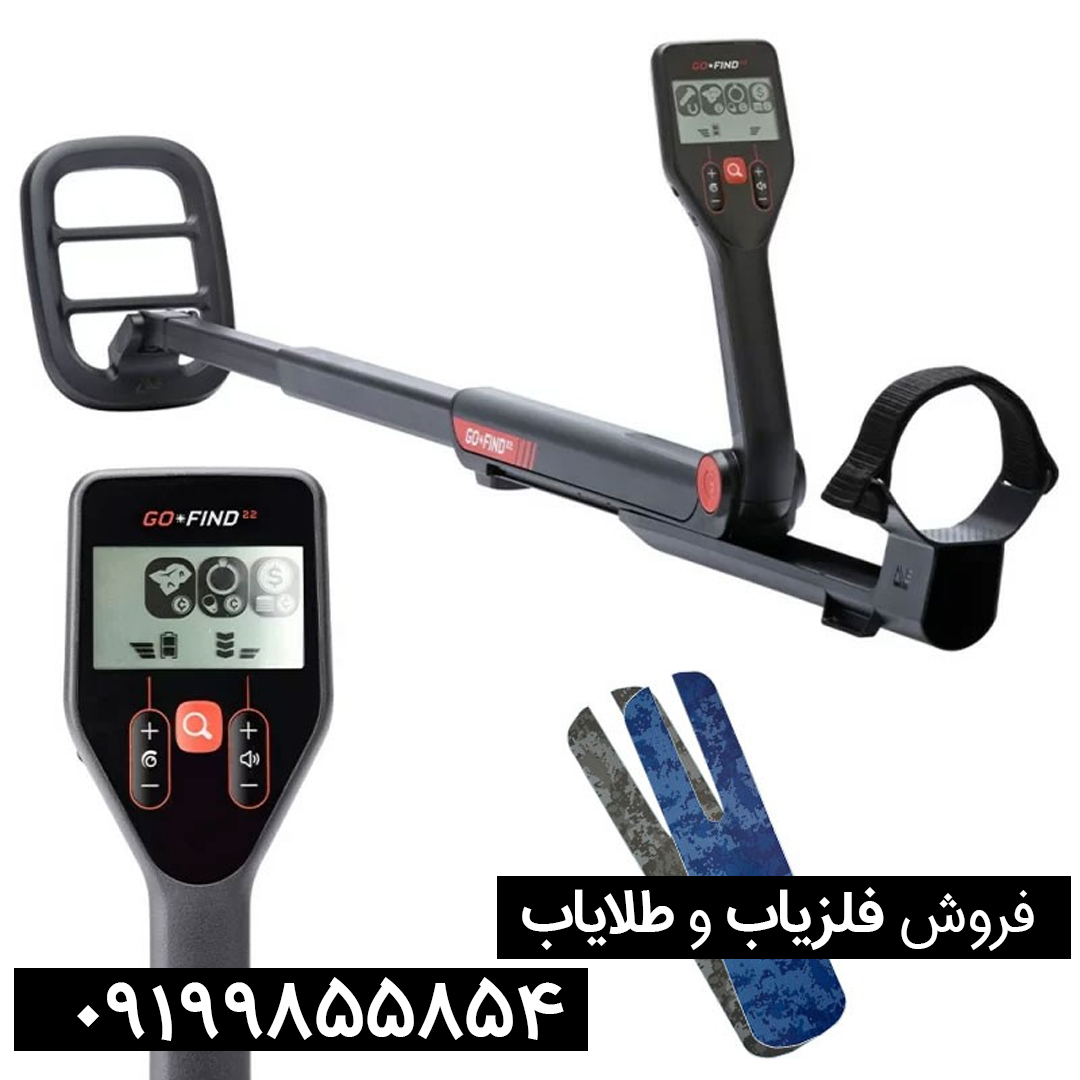 فلزیاب گوفایند 22