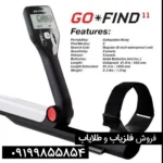 فلزیاب گوفایند 11