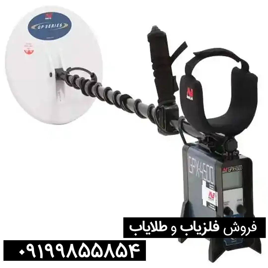 فلزیاب جی پی ایکس 4500