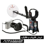 فلزیاب جی پی ایکس 5000
