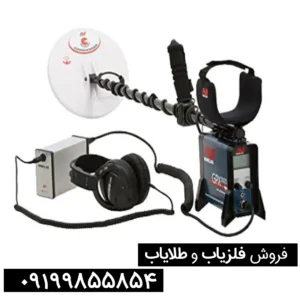 فلزیاب جی پی ایکس 5000