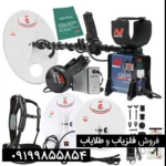 فلزیاب جی پی ایکس 5000