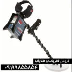 فلزیاب جی پی ایکس 5000