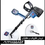 فلزیاب جی پی ایکس