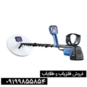 فلزیاب جی پی ایکس