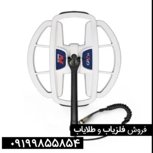 فلزیاب جی پی زد 7000