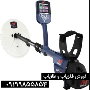 فلزیاب جی پی زد 7000