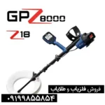 فلزیاب جی پی زد 8000