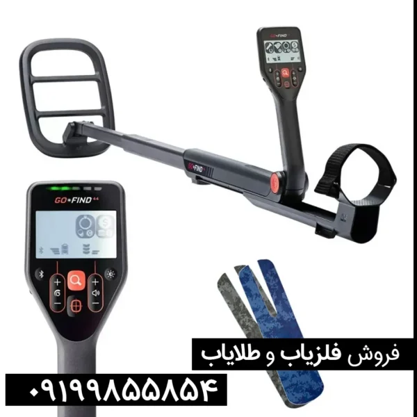 فلزیاب گوفایند 44