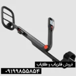فلزیاب گوفایند 44