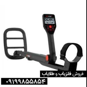 فلزیاب گوفایند 44