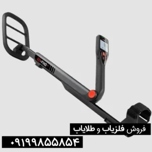 فلزیاب گوفایند 44