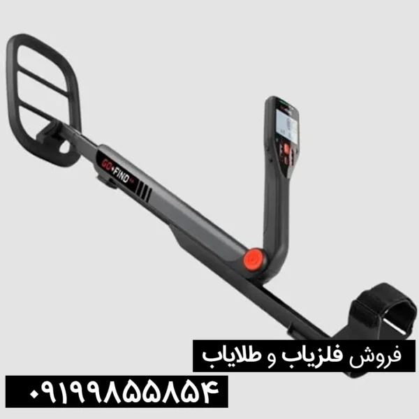 فلزیاب گوفایند 44