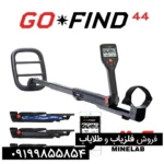 فلزیاب گوفایند 44