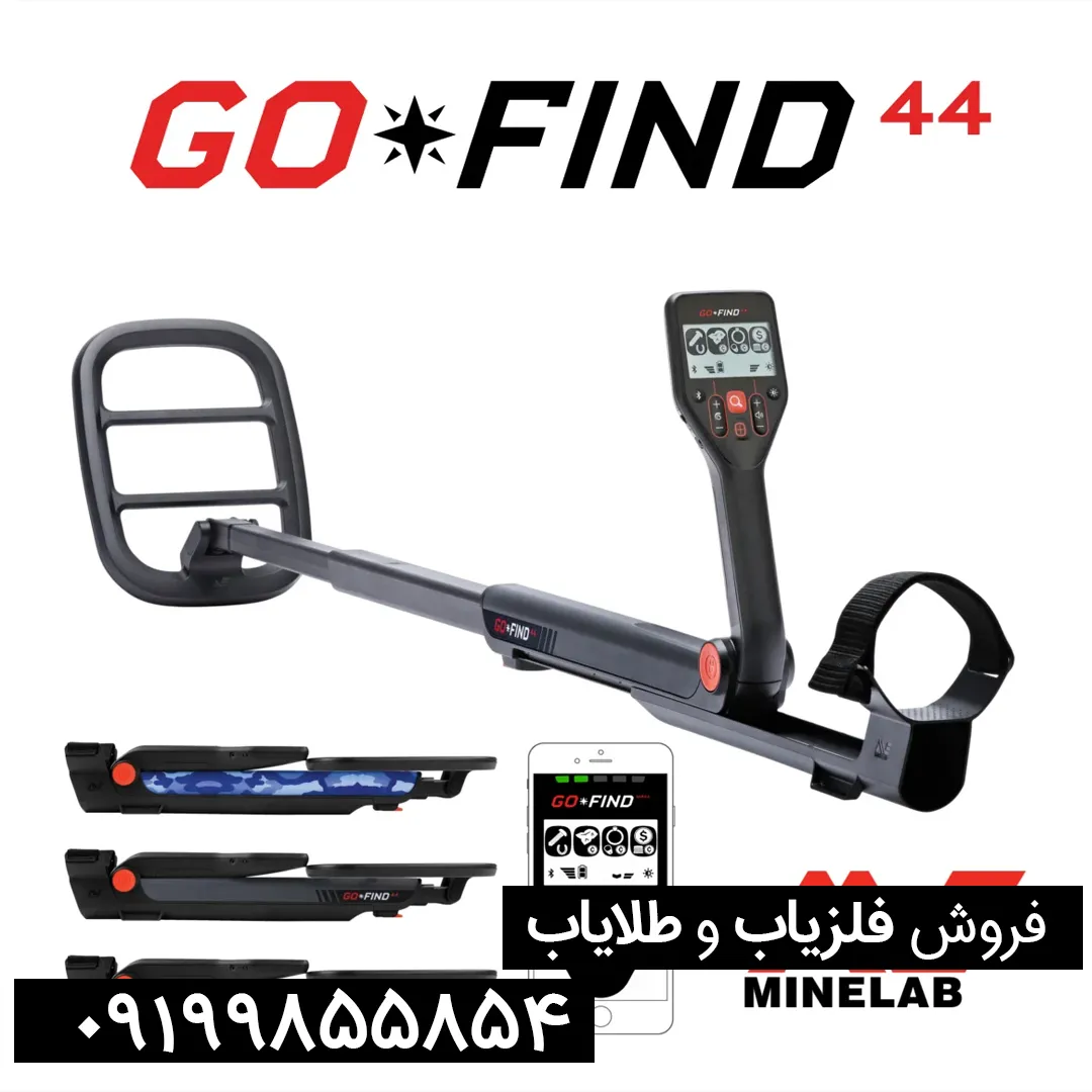 فلزیاب گوفایند 44