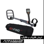 فلزیاب گوفایند 66