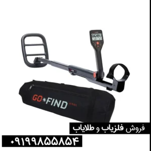 فلزیاب گوفایند 66