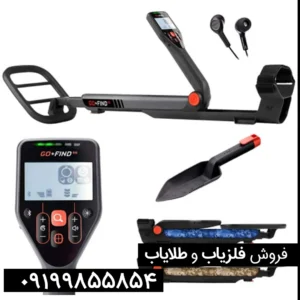 فلزیاب گوفایند 66