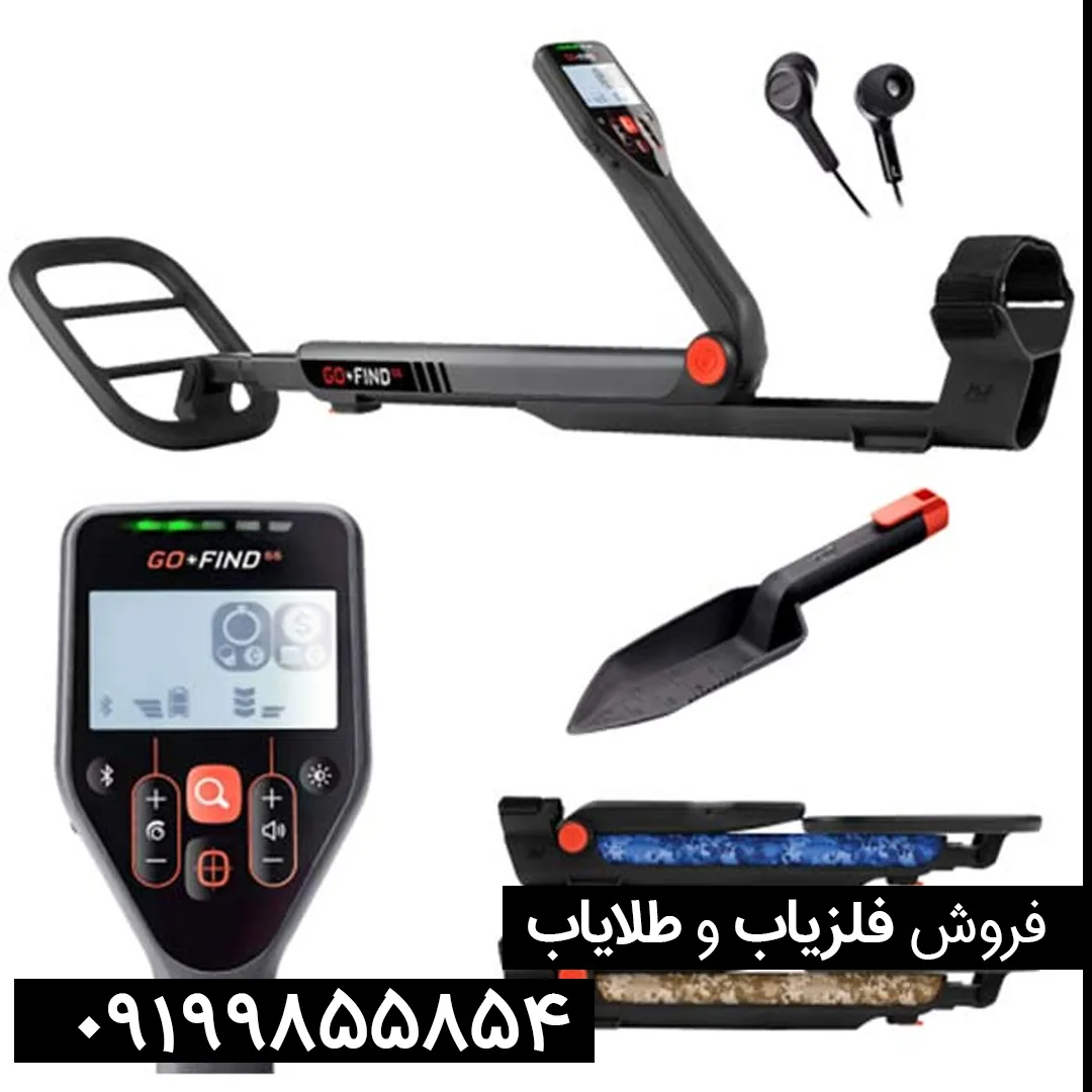 فلزیاب گوفایند 66