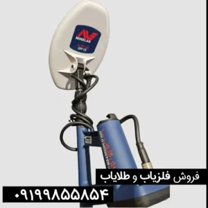 فلزیاب گلد مانستر 1000