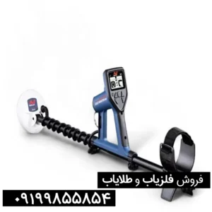 فلزیاب گلد مانستر 1000