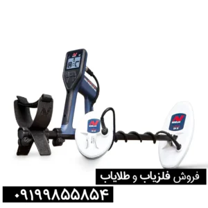 فلزیاب گلد مانستر 1000