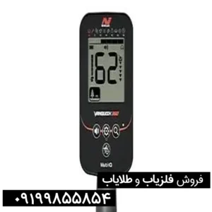 فلزیاب ونکویش 360