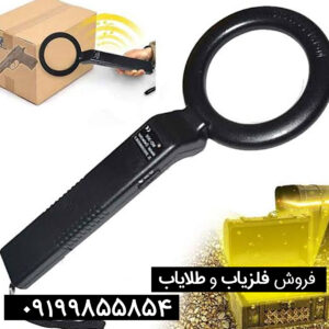 فلزیاب دستی
