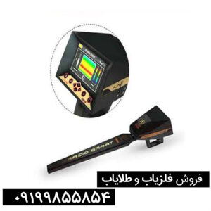 فلزیاب-فول-آپشن