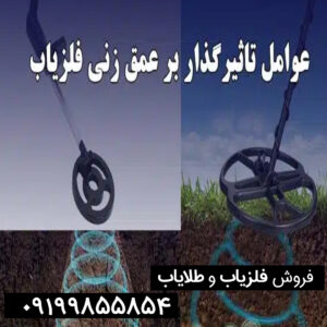 مقالات فلزیاب